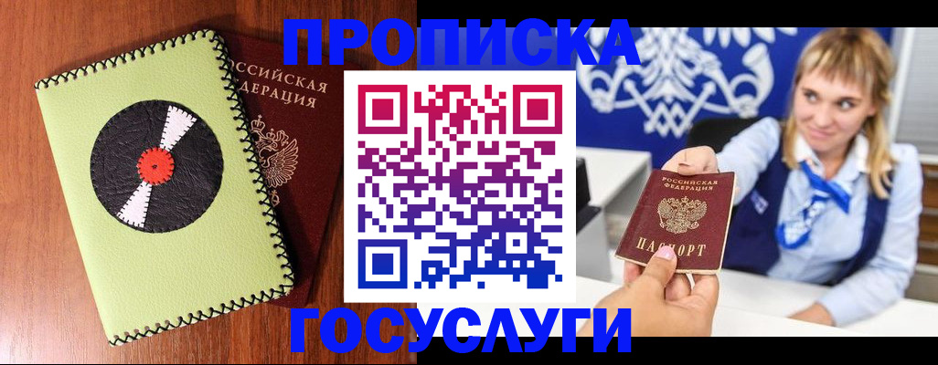 временная регистрация собственник в Новомичуринске