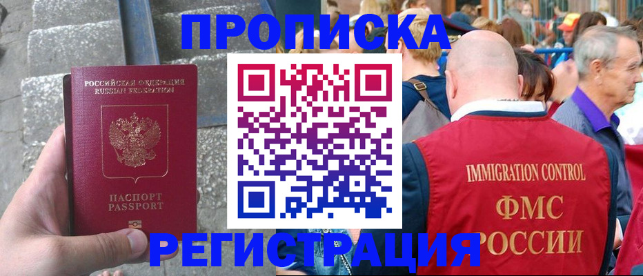 временная регистрация купить в Новомичуринске