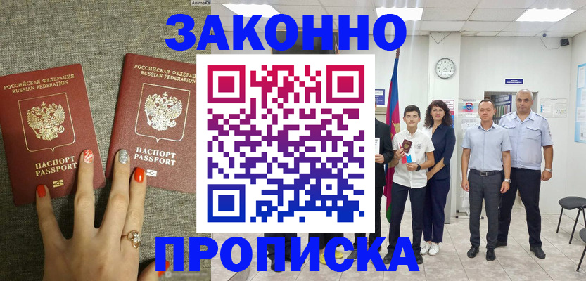 временная регистрация законно в Новомичуринске